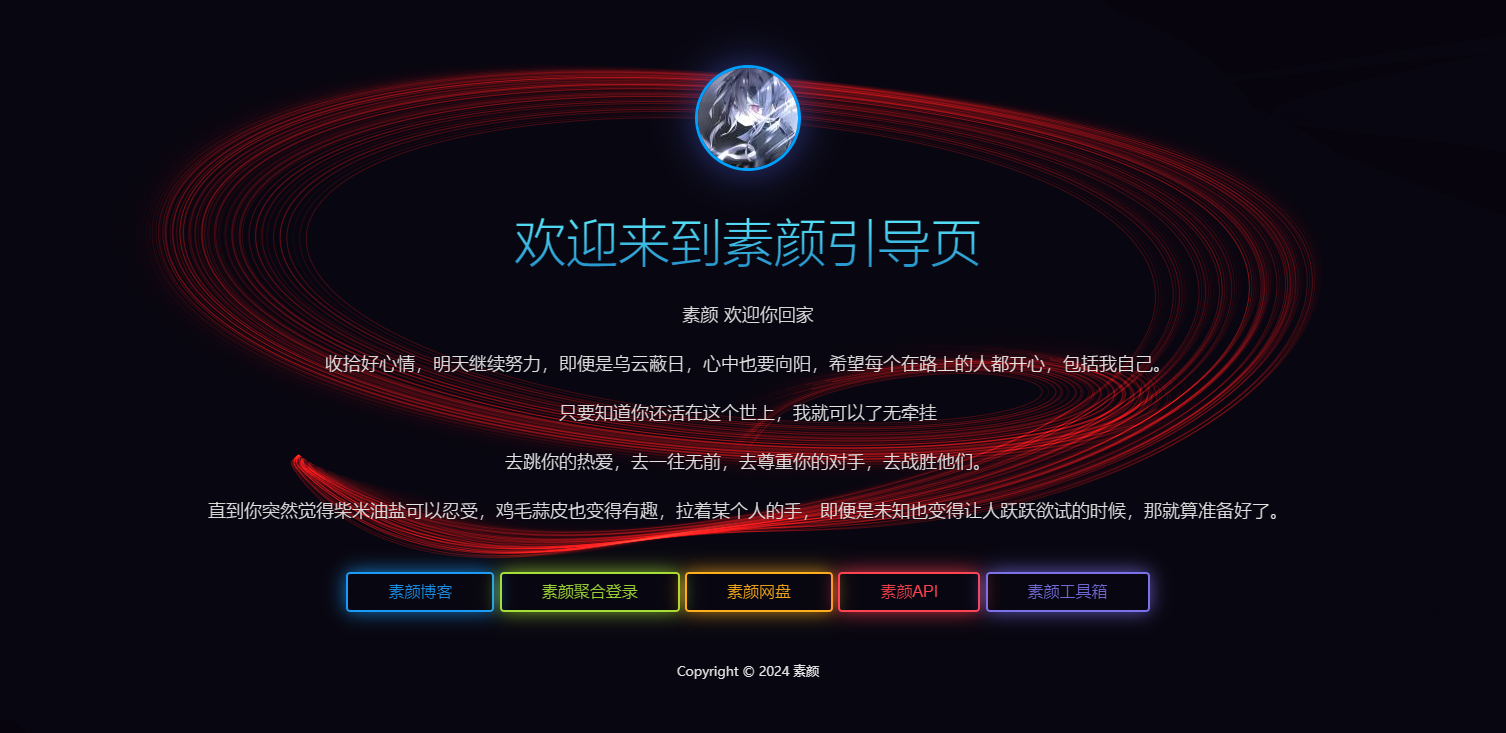 素颜个人html引导页源码-汇课新知资源网
