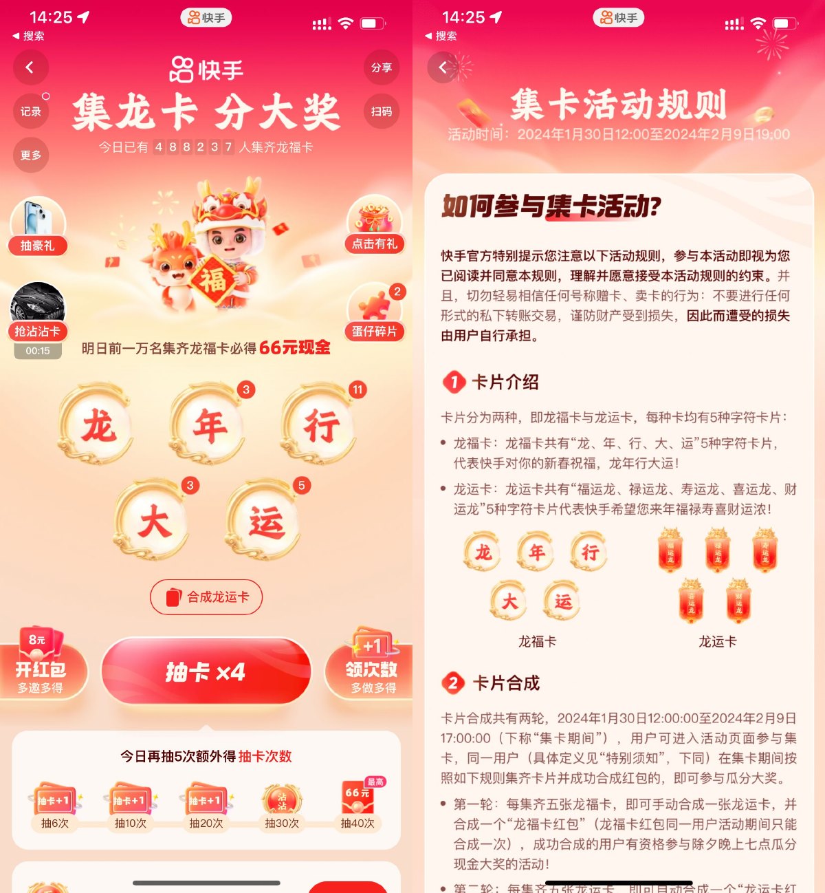 快手新年集福卡瓜分2亿红包-汇课新知资源网