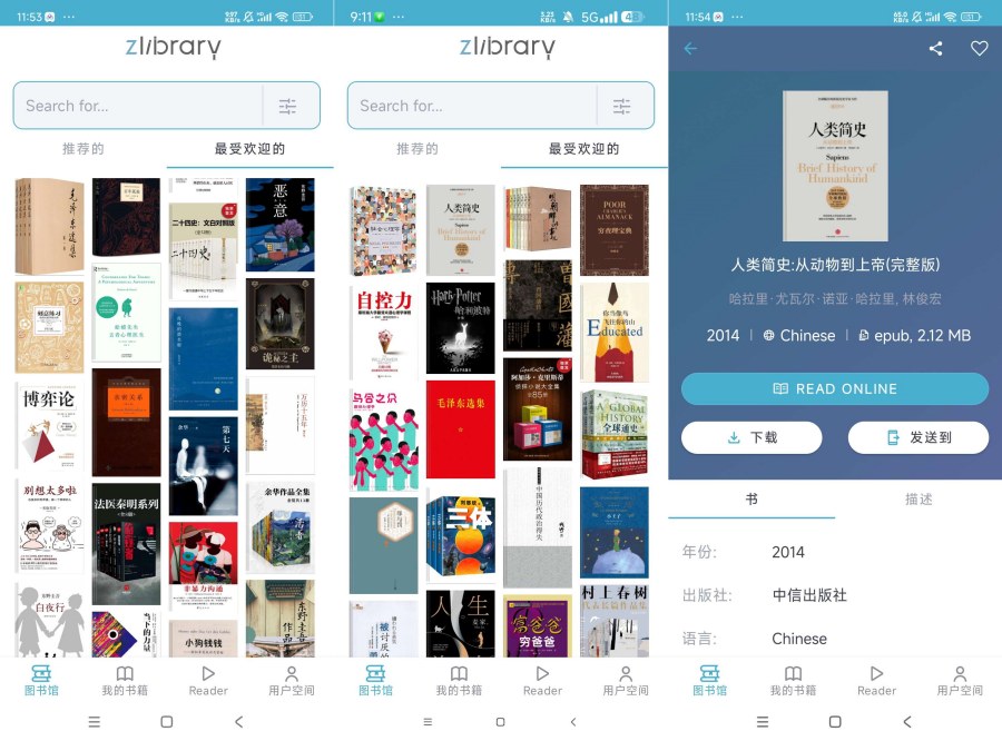 Z-Lib 1.10.1全球最大的图书馆 可下载-汇课新知资源网