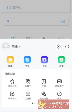 Rains浏览器3.0.4.7-汇课新知资源网