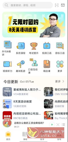 懒人英语v4.9.1高级版-汇课新知资源网