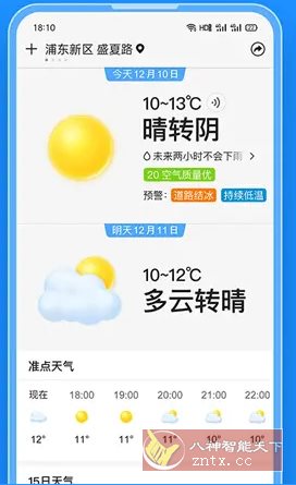 准点天气 v13.0.5 纯净版-汇课新知资源网