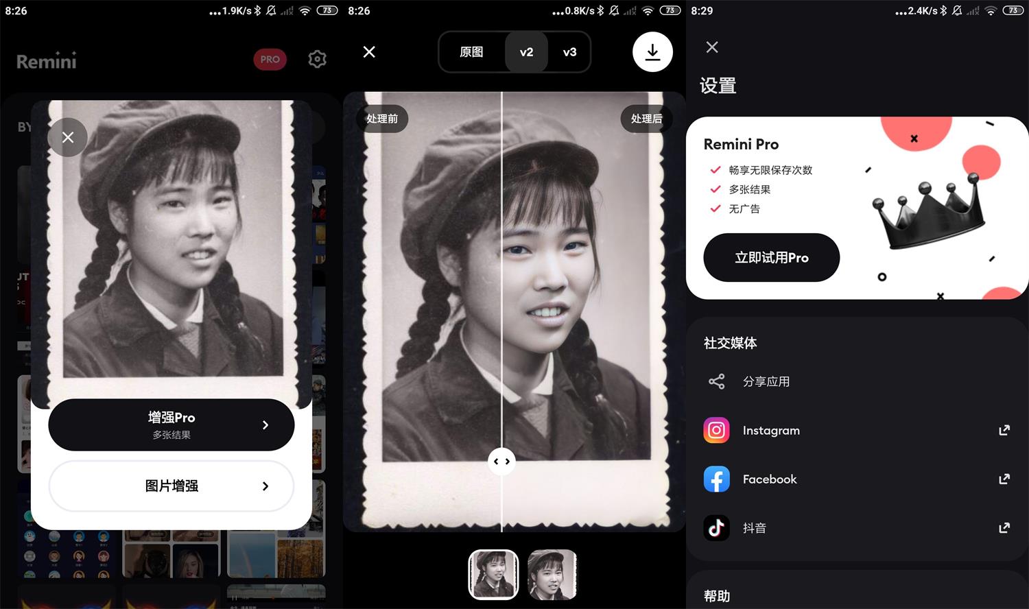 模糊人脸照片增强Remini v3.7.1260去广告增强版-汇课新知资源网