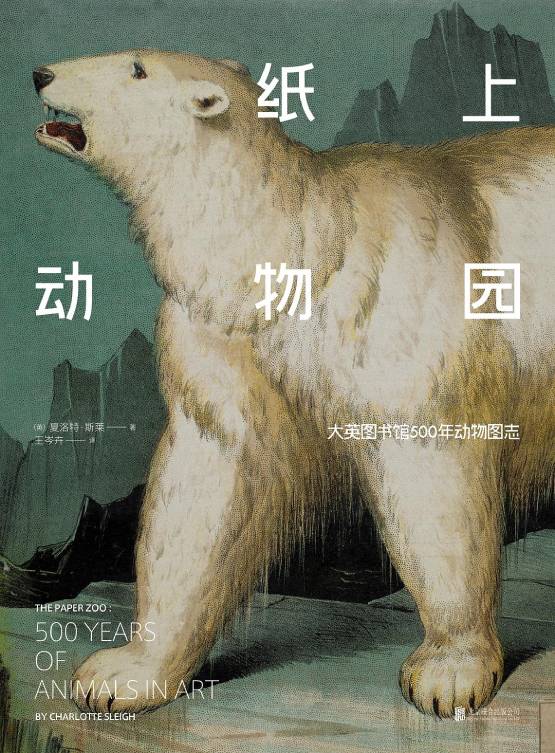 纸上动物园 一本科普所有动物的书-汇课新知资源网