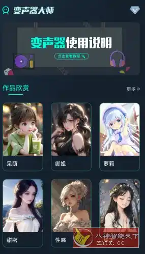 魔法变声器v1.12高级版-汇课新知资源网
