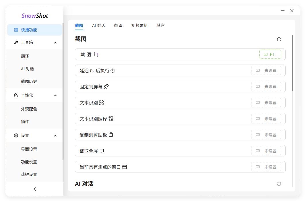 Ai截图识别文本OCR Snow Shot_0.7.6-汇课新知资源网