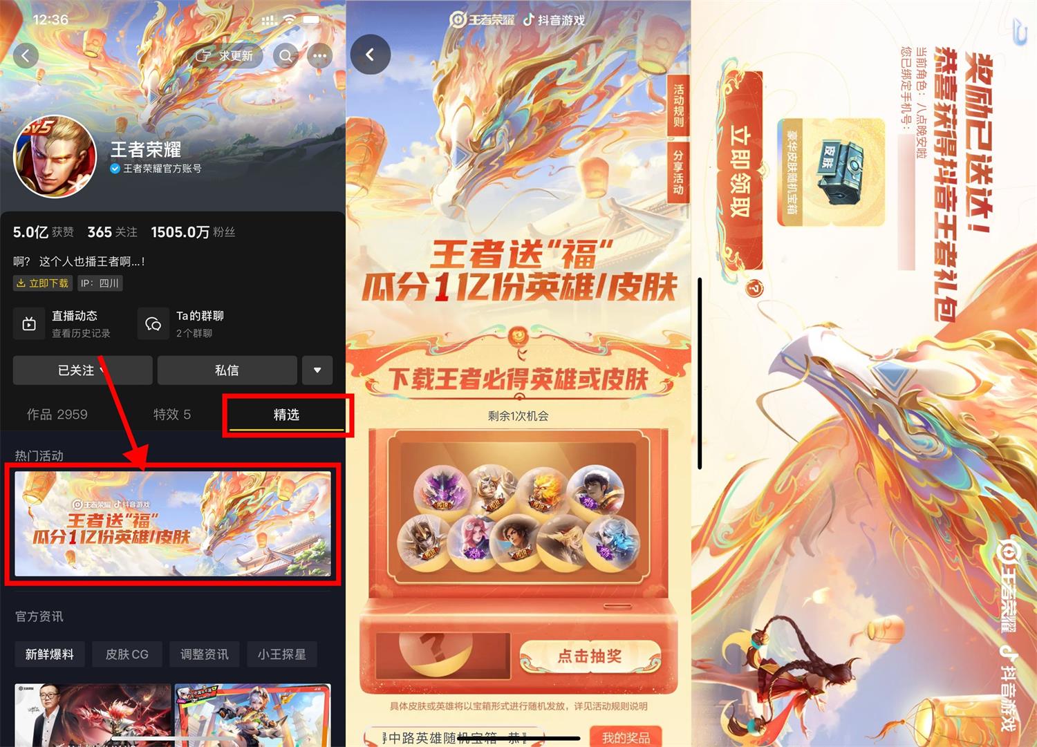 抖音王者荣耀领永久皮肤英雄-汇课新知资源网