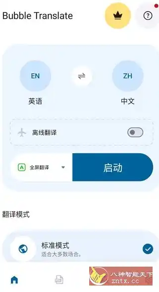 Bubble Translate泡泡屏幕翻译 v4.4.3 高级版-汇课新知资源网