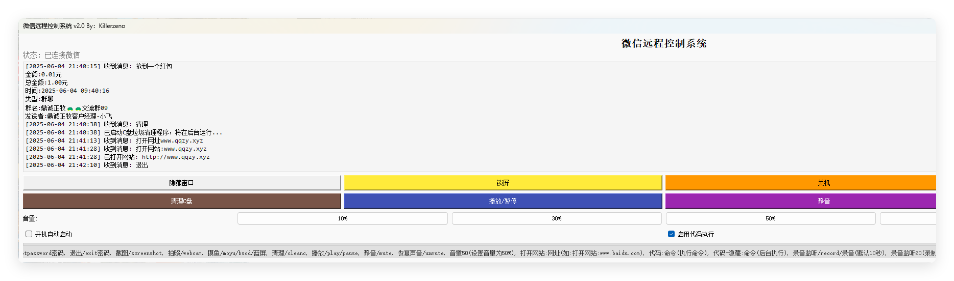 微信远程控制系统v2.0单文件版-汇课新知资源网