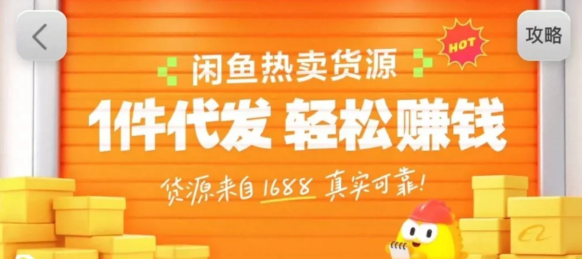 闲鱼新功能“选品中心”横空出世!无货源玩家的红利期来了,新手也能轻松上手月收…-汇课新知资源网