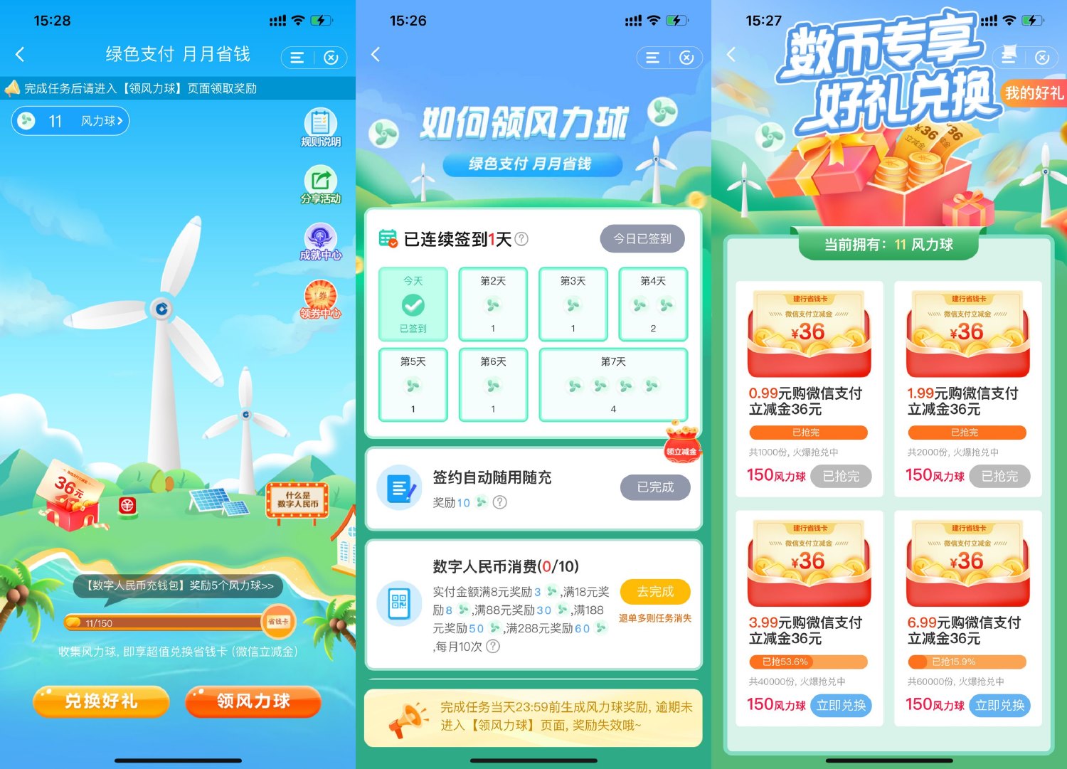 建行绿色支付低价购36元立减金-汇课新知资源网