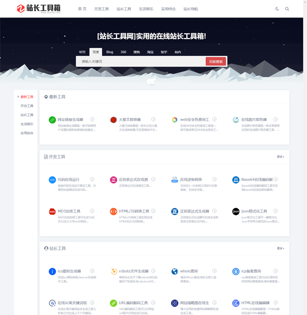 站长工具网整站源码打包免费下载(第一版)-汇课新知资源网