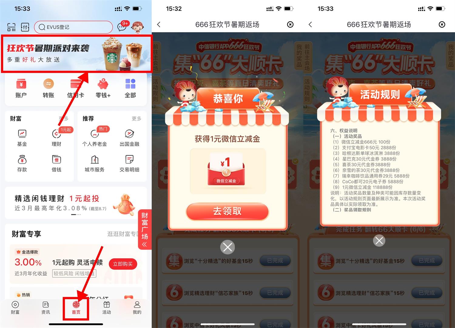 中信银行抽1元立减金或卡券-汇课新知资源网