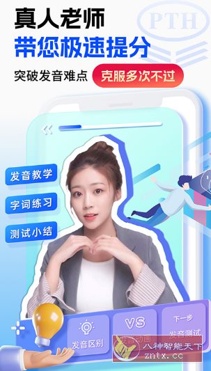 普通话水平测试-汇课新知资源网