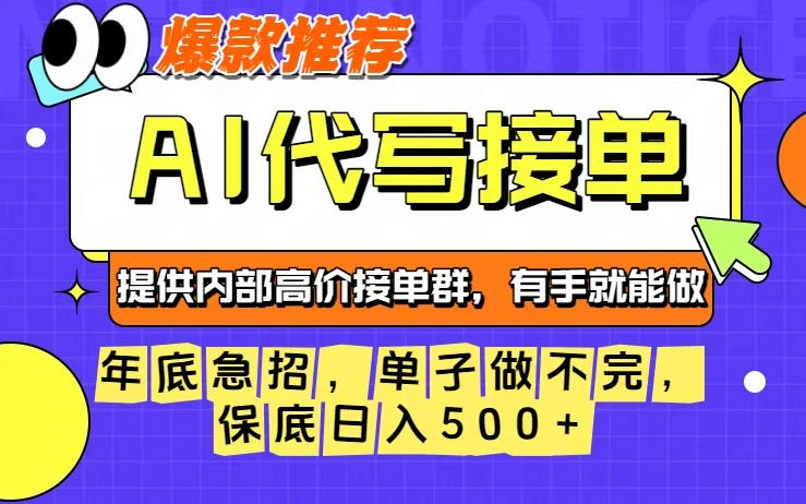 年底急招，操作简单，没有门槛，有手就行，保底日入5张+【揭秘】-汇课新知资源网