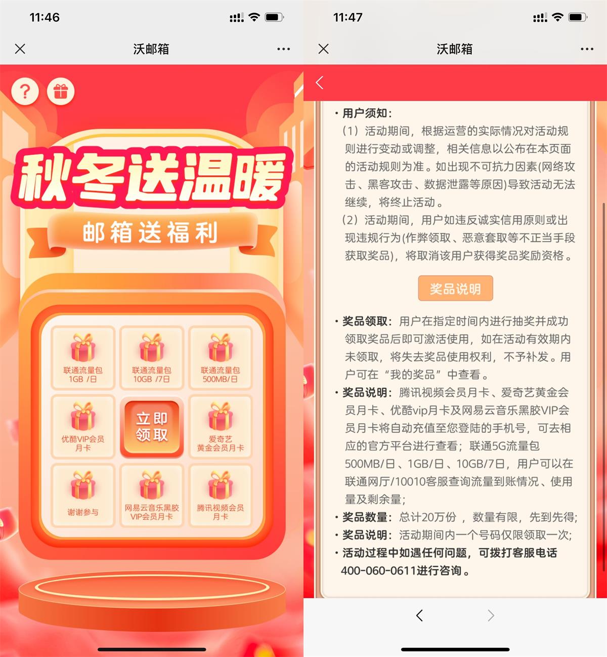 联通秋冬送温暖抽流量或会员-汇课新知资源网