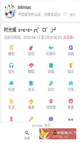 bilimiao2 哔哩猫v2.4.7 --第三方增强功能版哔哩哔哩-汇课新知资源网