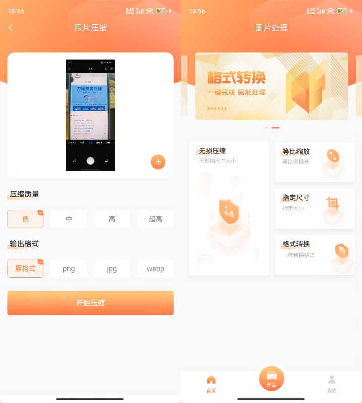 安卓照片压缩 v1.3.0-汇课新知资源网