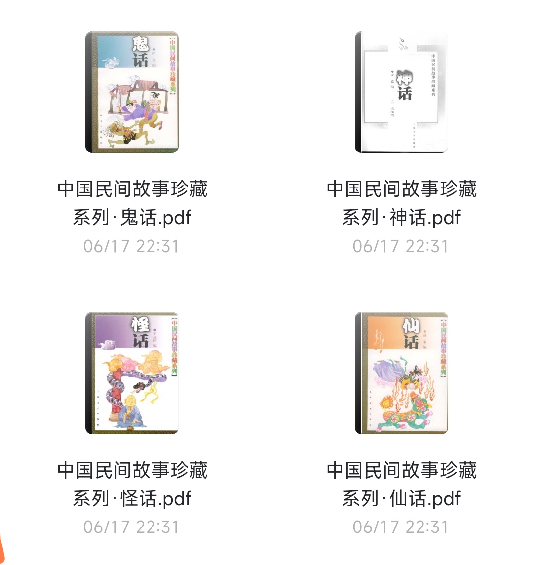 中国民间故事珍藏系列分享-汇课新知资源网