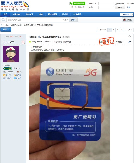 中国第四大运营商来了!SIM卡曝光-汇课新知资源网