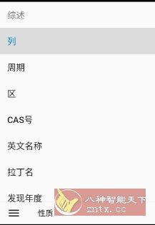 元素周期表 Periodic Table v7.7.0高级版-汇课新知资源网