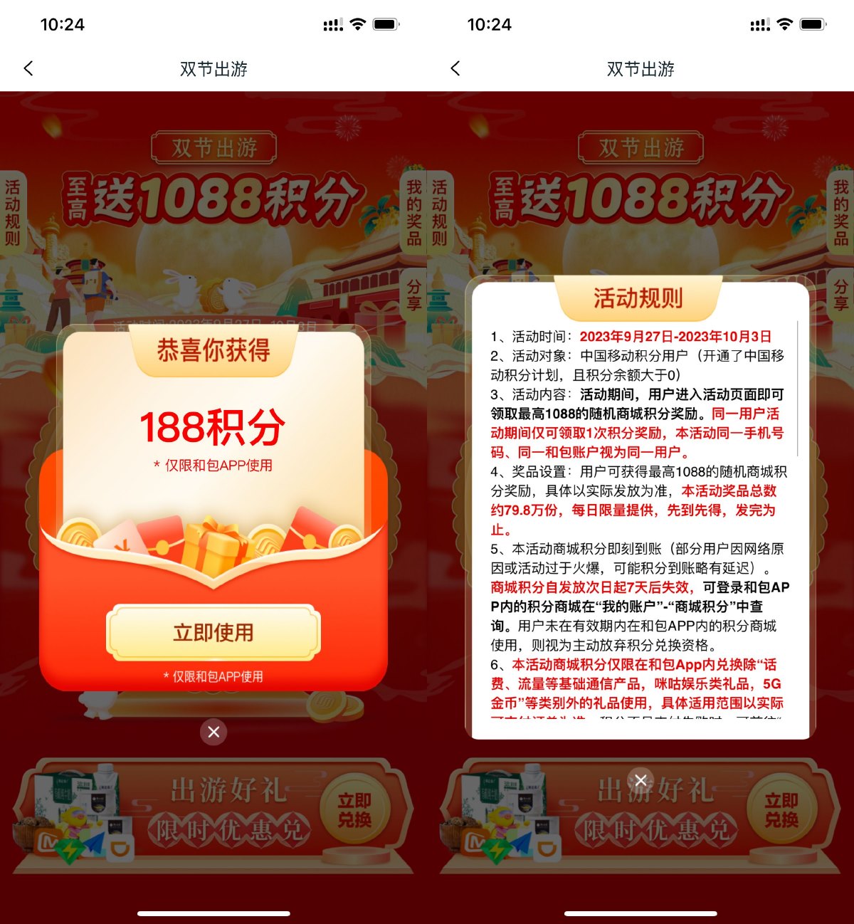和包双节出游抽最高1088积分-汇课新知资源网