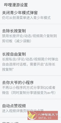 哔哩哔哩 v8.59.0内置模块-汇课新知资源网
