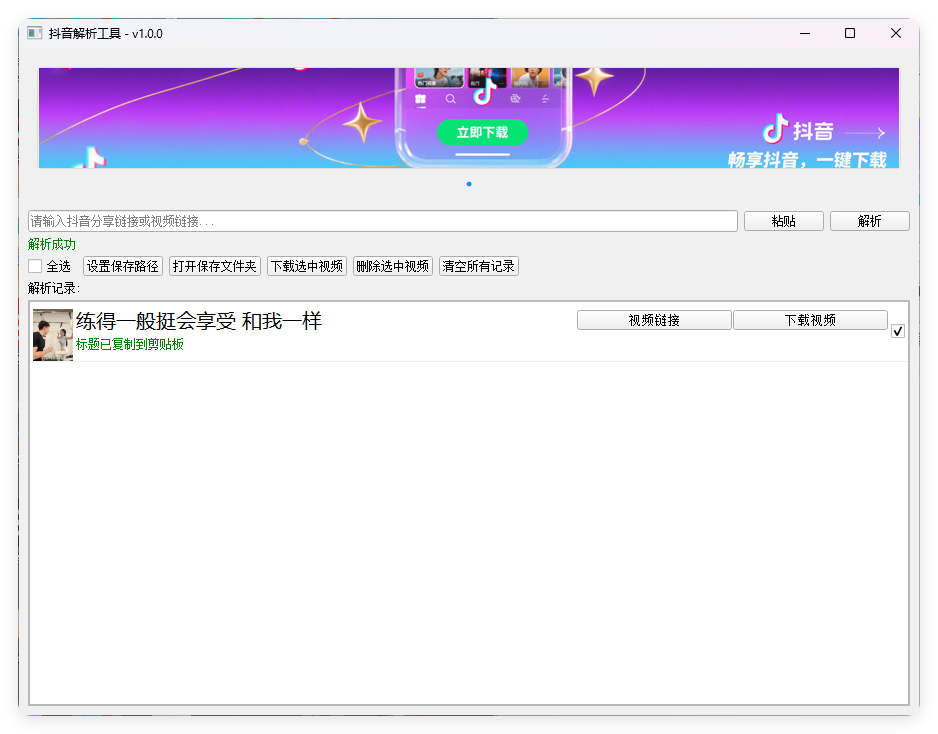 抖音解析下载工具v1.0.0单文件版-汇课新知资源网