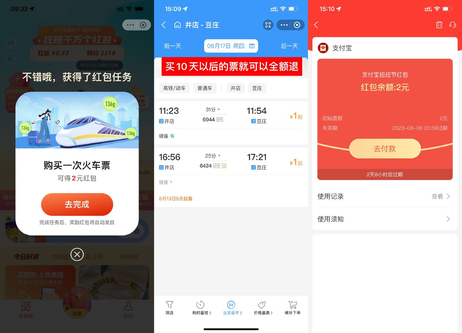 支付宝扭扭节买票领2元红包-汇课新知资源网