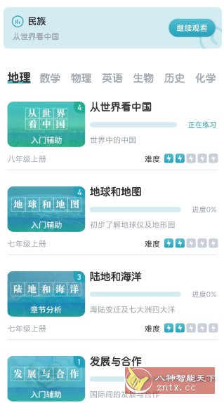 初中地理v1.3.3高级版-汇课新知资源网
