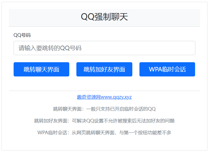 QQ强制聊天/加好友/临时会话接口跳转单页HTML源码-汇课新知资源网