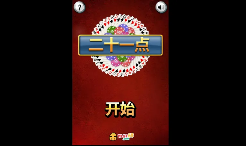 HTML5二十一点小游戏源码-汇课新知资源网