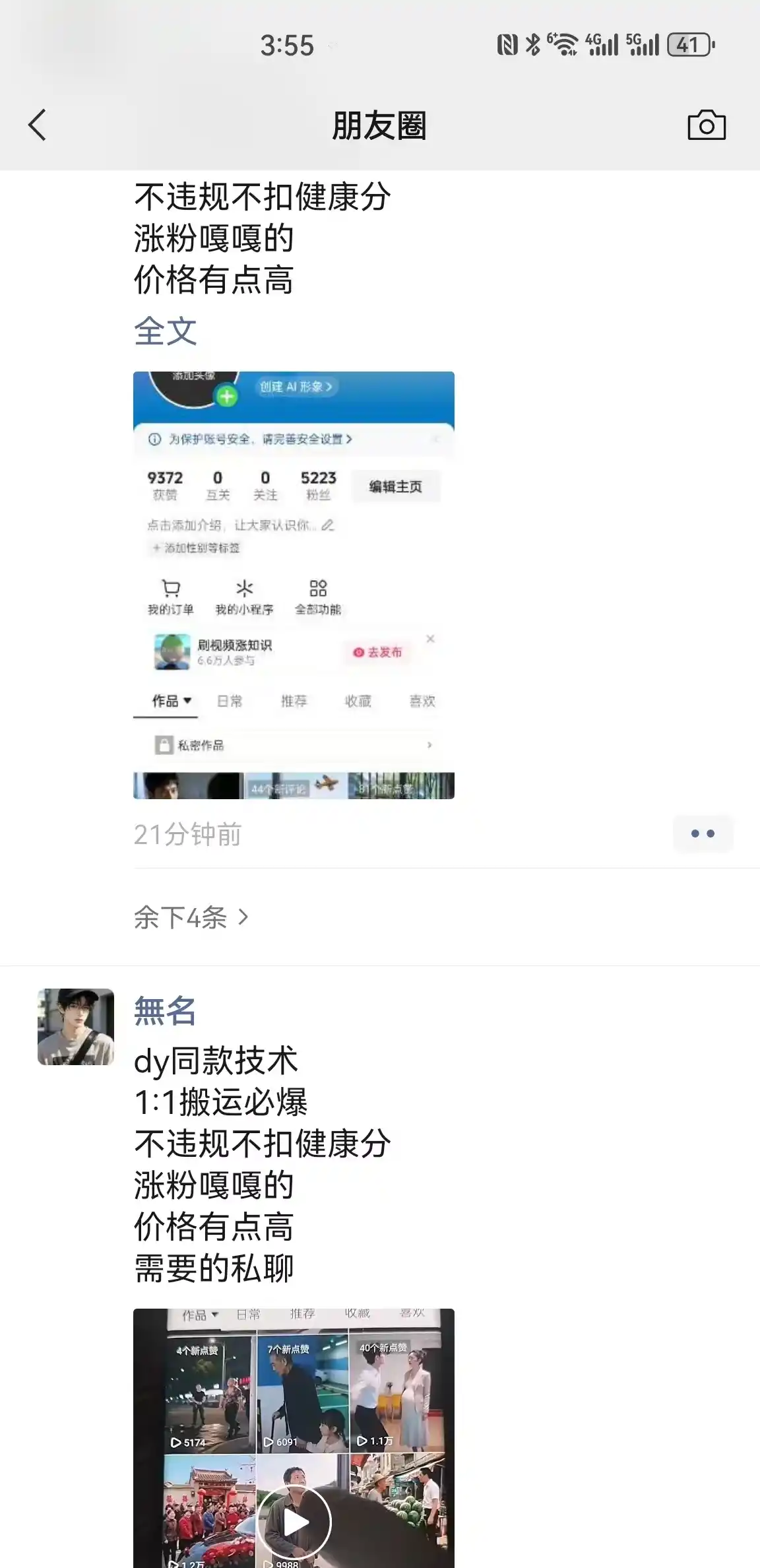 0821抖音最新搬运技术，dy同款技术，1:1搬运必爆，不违规不扣健康分，涨粉嘎嘎的-汇课新知资源网