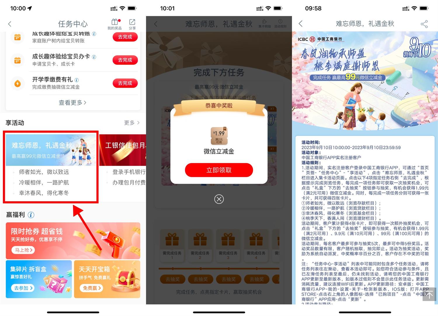工行金秋抽1.99~99元立减金-汇课新知资源网