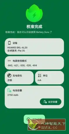 Battery Guru 电池大师2.5.0.6-beta8高级版-汇课新知资源网