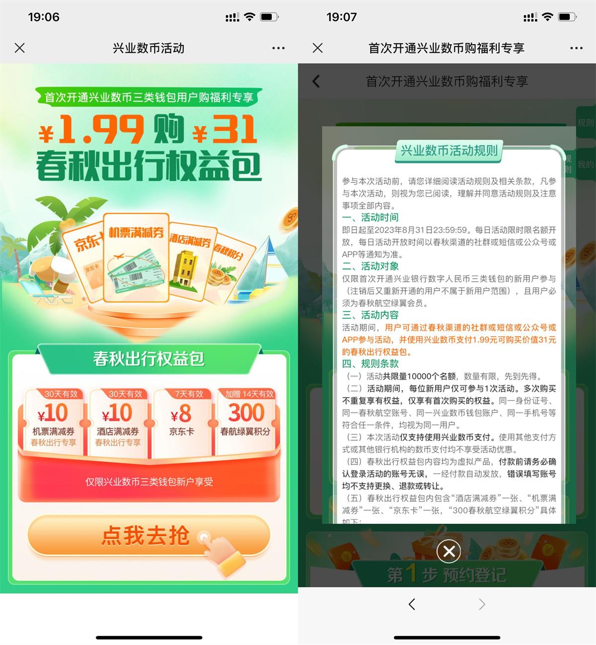 兴业数币1.99元买京东8元E卡-汇课新知资源网