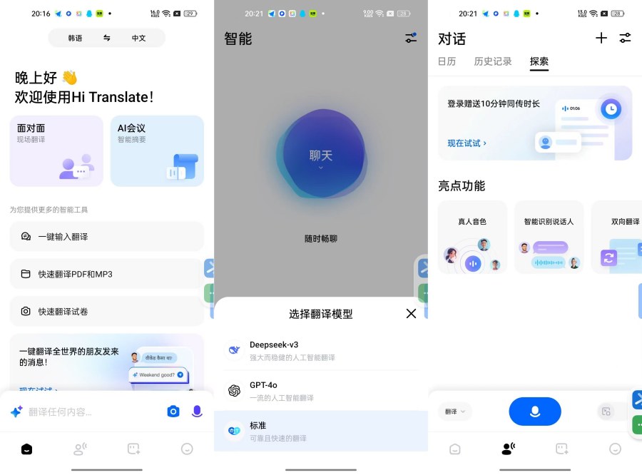 HiTranslate同声传译屏幕翻译看漫画必备-汇课新知资源网