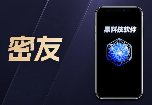 黑科技软件：密友-汇课新知资源网