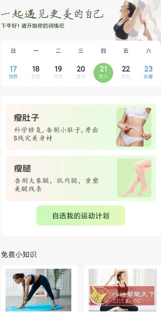 普拉提随身学v1.1.5高级版-汇课新知资源网