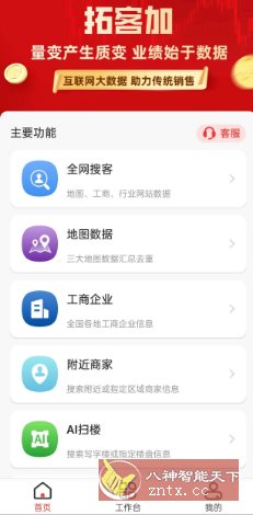 拓客加6.6.8高级版-汇课新知资源网
