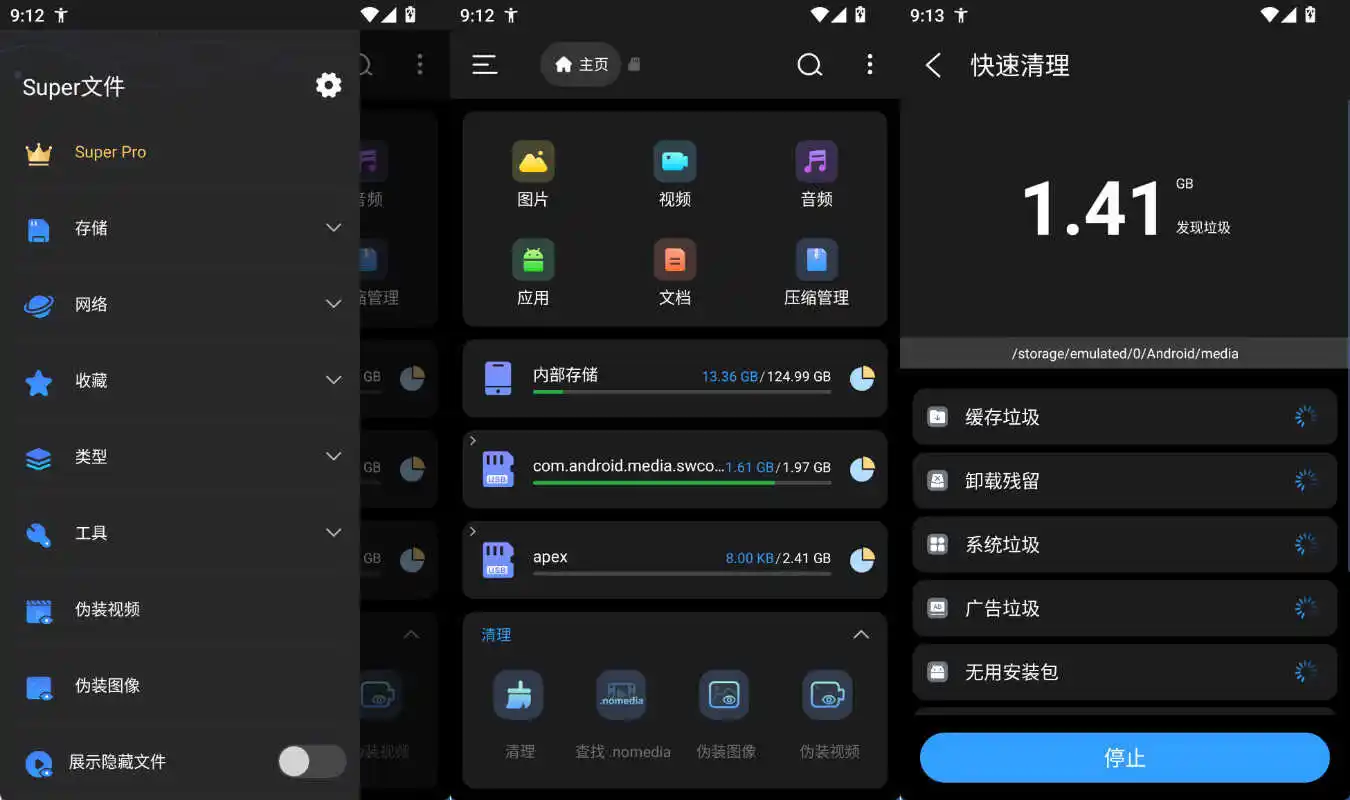 安卓Super文件管理器 v1.5.5高级版-汇课新知资源网