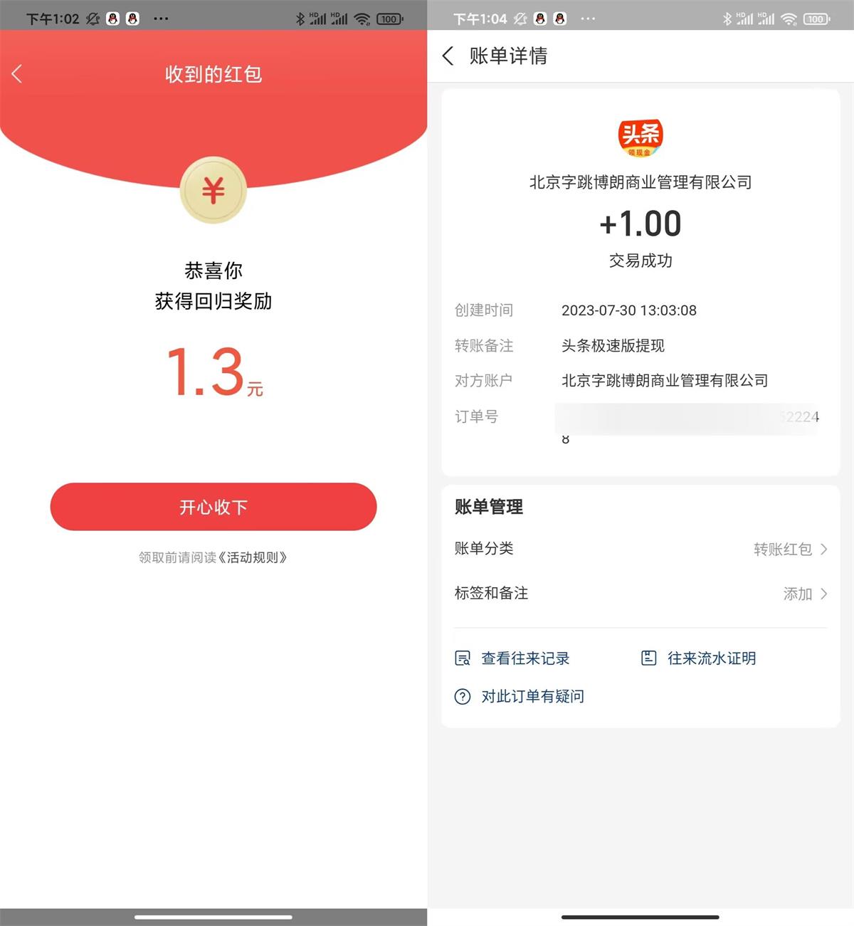 今日头条极速版新老用户领1元-汇课新知资源网