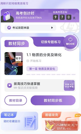 高中化学v2.2.9高级版-汇课新知资源网