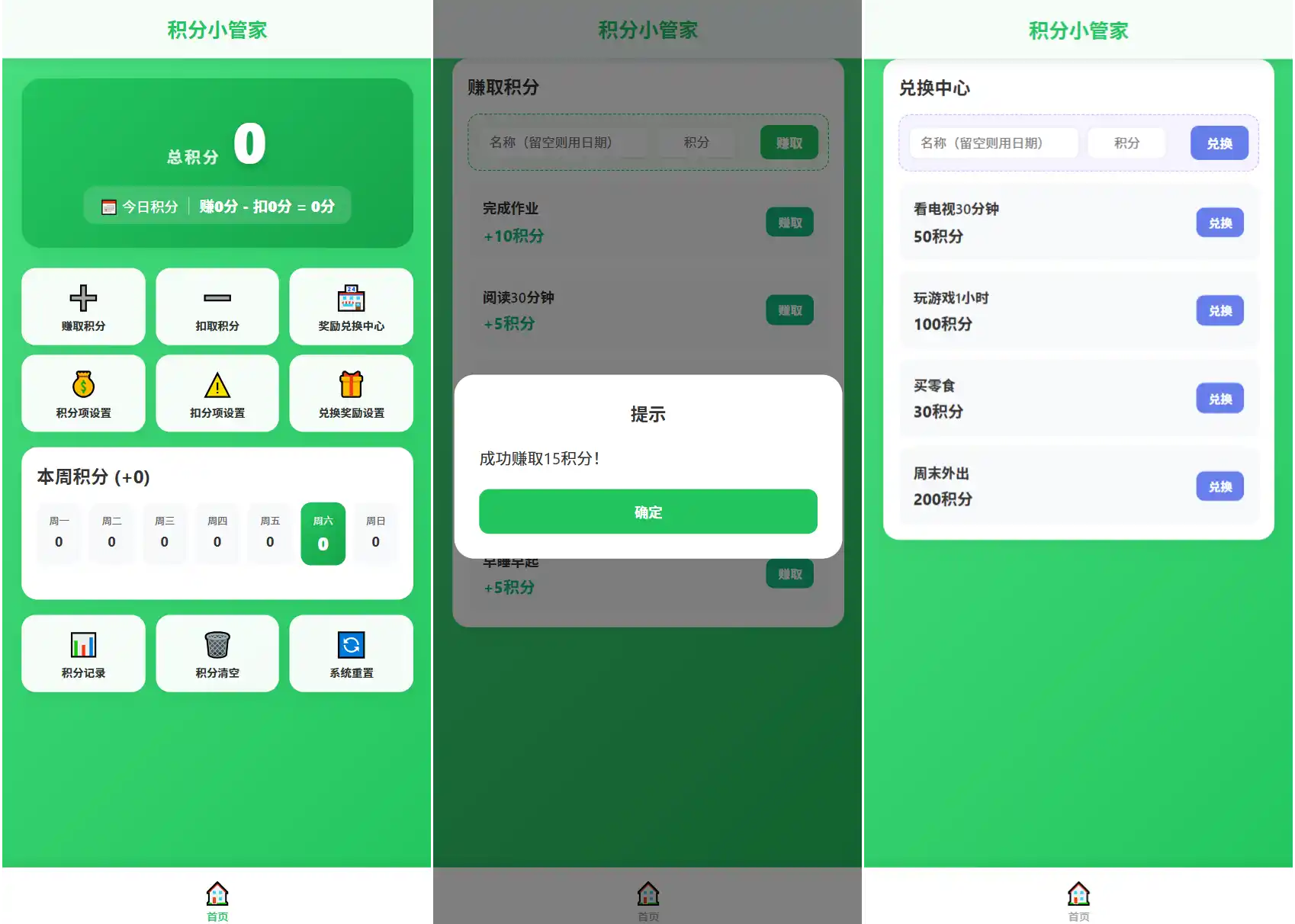 积分小管家：用积分带娃
