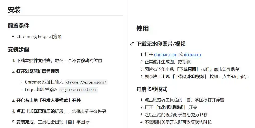 豆包生成15秒视频——浏览器插件，开源免费，纯净无验证，无需任何激活码