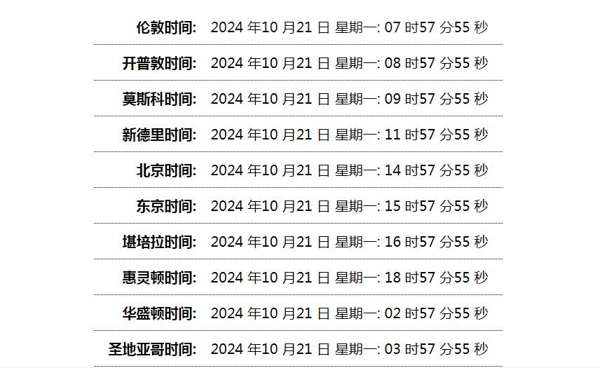 世界时间单页网站HTML源码-汇课新知资源网